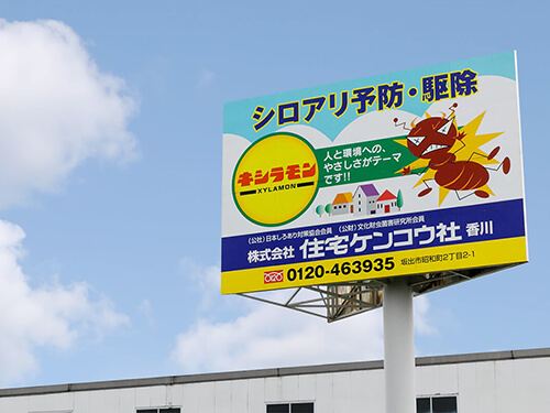 株式会社 住宅ケンコウ社香川